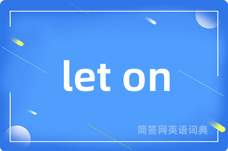 let on是什么意思,let on的中文翻译 let on