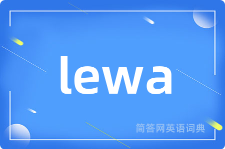 lewa是什么意思,lewa的中文翻译 lewa