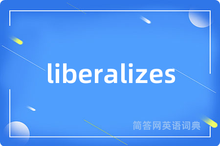 liberalizes是什么意思,liberalizes的中文翻译 liberalizes