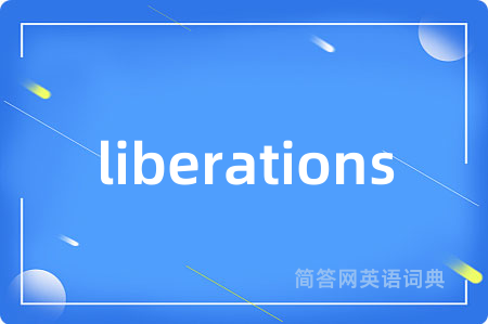 liberations是什么意思,liberations的中文翻译 liberations