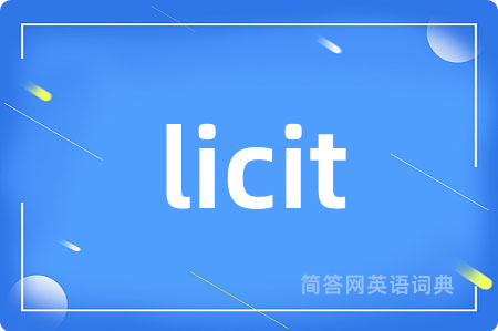 licit是什么意思,licit的中文翻译 licit
