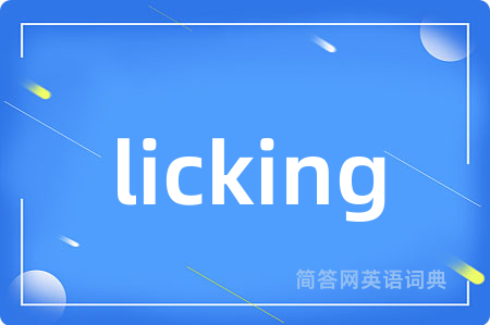 licking是什么意思,licking的中文翻译 licking