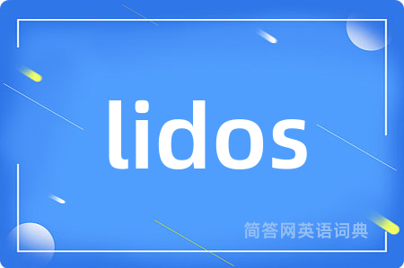 lidos是什么意思,lidos的中文翻译 lidos