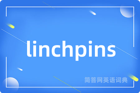 linchpins是什么意思,linchpins的中文翻译 linchpins