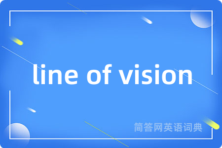 line of vision是什么意思,line of vision的中文翻译 line of vision