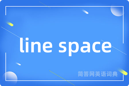 line space是什么意思,line space的中文翻译 line space