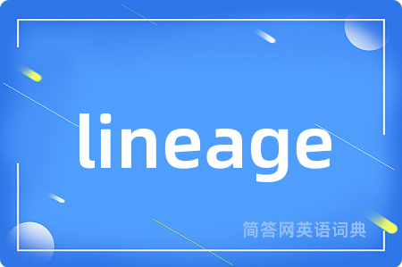 lineage是什么意思,lineage的中文翻译 lineage