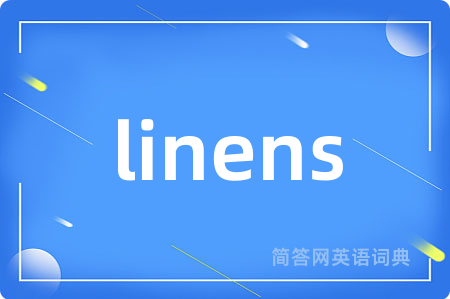linens是什么意思,linens的中文翻译 linens