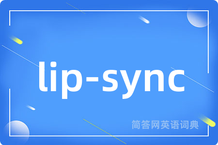 lip-sync是什么意思,lip-sync的中文翻译 lip-sync