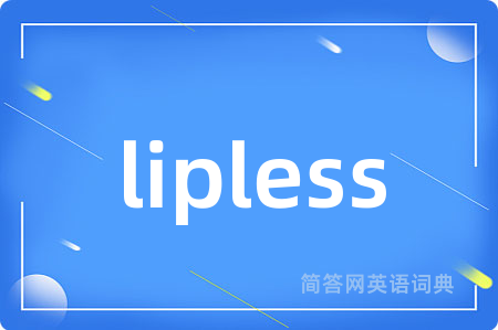 lipless是什么意思,lipless的中文翻译 lipless