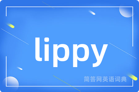 lippy是什么意思,lippy的中文翻译 lippy