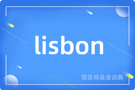 lisbon是什么意思,lisbon的中文翻译 lisbon