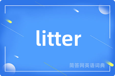 litter是什么意思,litter的中文翻译 litter
