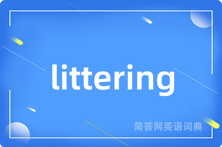 littering是什么意思,littering的中文翻译 littering