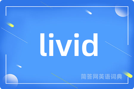 livid是什么意思,livid的中文翻译 livid