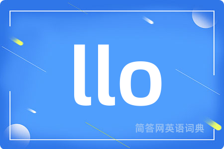 llo是什么意思,llo的中文翻译 llo