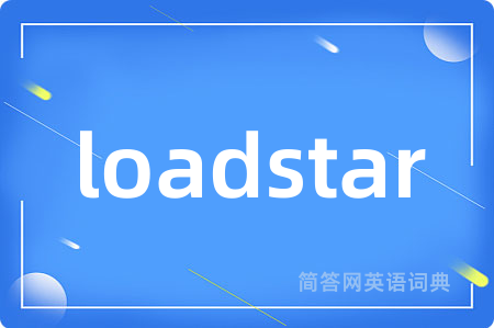 loadstar是什么意思,loadstar的中文翻译 loadstar
