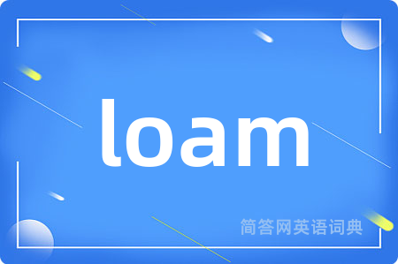 loam是什么意思,loam的中文翻译 loam