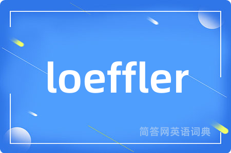 loeffler是什么意思,loeffler的中文翻译 loeffler