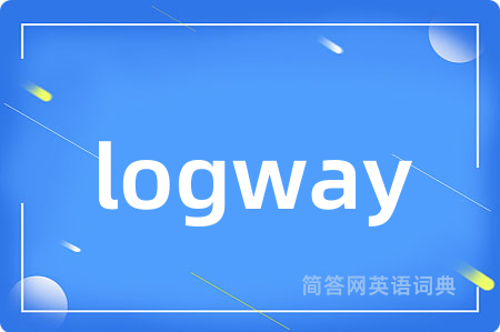 logway是什么意思,logway的中文翻译 logway