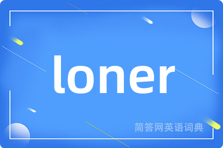 loner