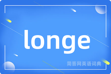 longe