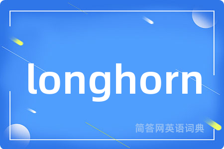 longhorn是什么意思,longhorn的中文翻译 longhorn