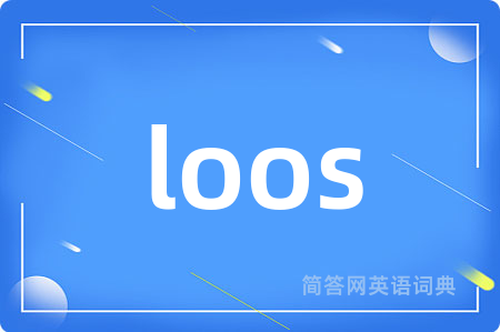 loos是什么意思,loos的中文翻译 loos