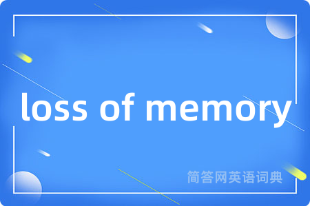 loss of memory