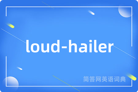 loud-hailer是什么意思,loud-hailer的中文翻译 loud-hailer