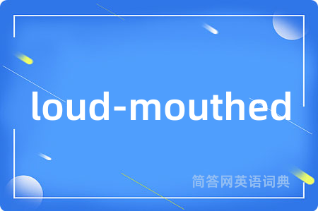 loud-mouthed是什么意思,loud-mouthed的中文翻译 loud-mouthed