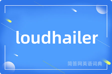 loudhailer是什么意思,loudhailer的中文翻译 loudhailer
