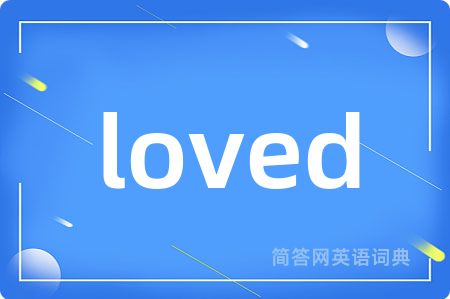 loved是什么意思,loved的中文翻译 loved
