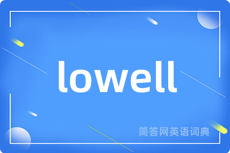 lowell是什么意思,lowell的中文翻译 lowell