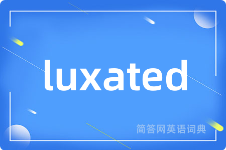 luxated是什么意思,luxated的中文翻译 luxated