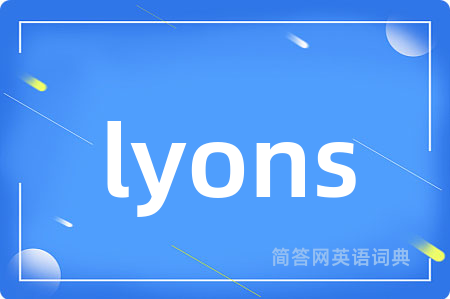 lyons是什么意思,lyons的中文翻译 lyons