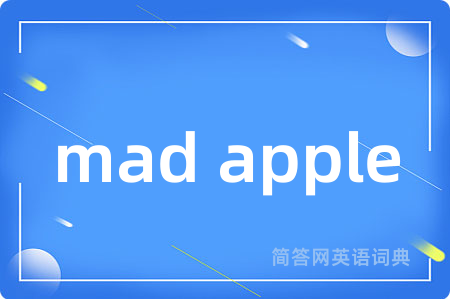 mad apple是什么意思,mad apple的中文翻译 mad apple