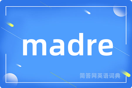 madre是什么意思,madre的中文翻译 madre