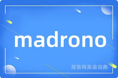 madrono是什么意思,madrono的中文翻译 madrono