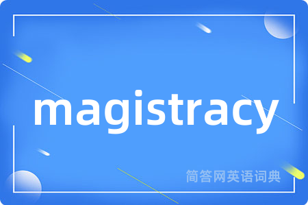 magistracy是什么意思,magistracy的中文翻译 magistracy