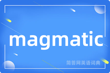 magmatic是什么意思,magmatic的中文翻译 magmatic