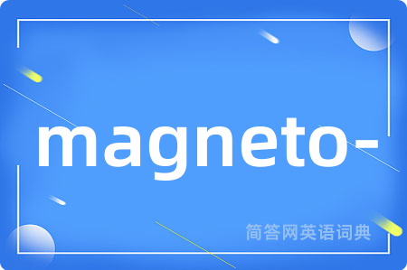 magneto-是什么意思,magneto-的中文翻译 magneto-