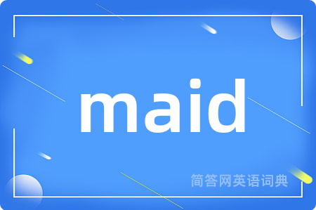 maid是什么意思,maid的中文翻译 maid