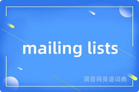 mailing lists是什么意思,mailing lists的中文翻译 mailing lists