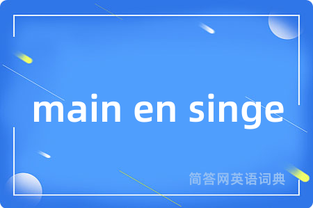 main en singe