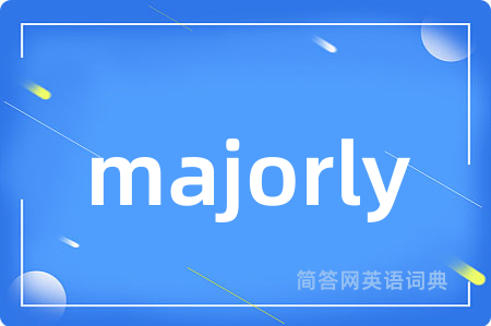 majorly是什么意思,majorly的中文翻译 majorly