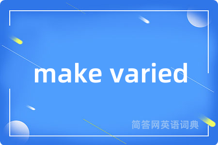 make varied是什么意思,make varied的中文翻译 make varied