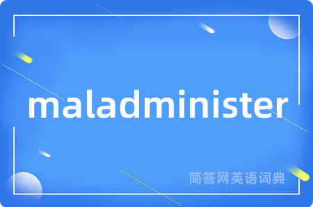 maladminister是什么意思,maladminister的中文翻译 maladminister