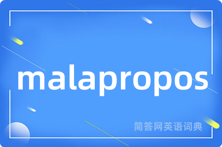 malapropos是什么意思,malapropos的中文翻译 malapropos