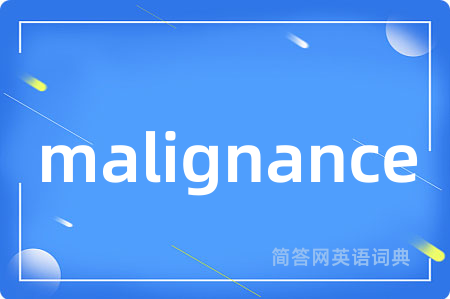 malignance是什么意思,malignance的中文翻译 malignance
